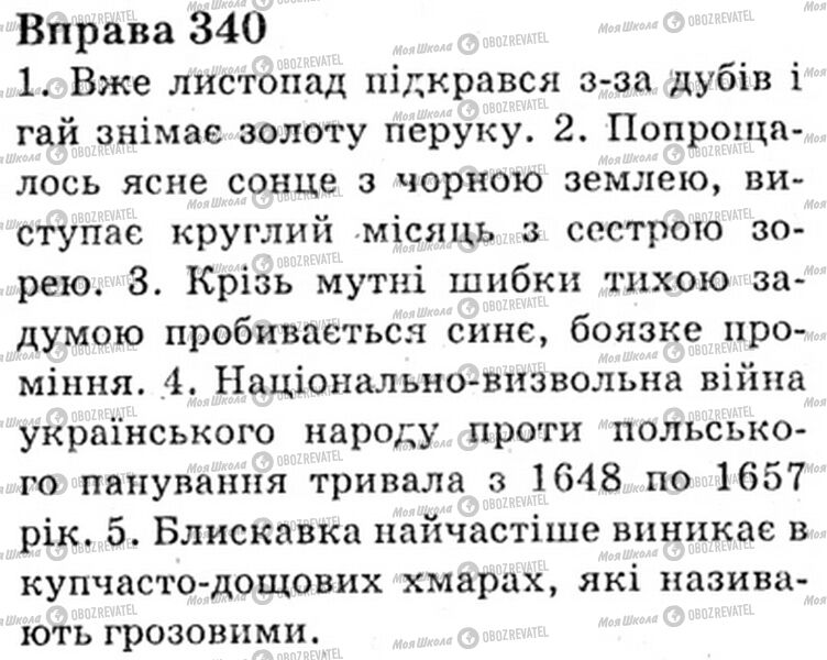 ГДЗ Українська мова 6 клас сторінка Bnp.340