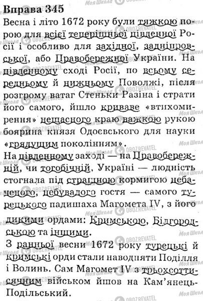 ГДЗ Укр мова 6 класс страница Bnp.345