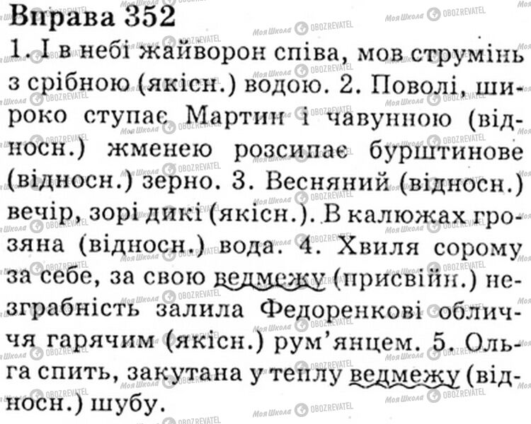 ГДЗ Українська мова 6 клас сторінка Bnp.352