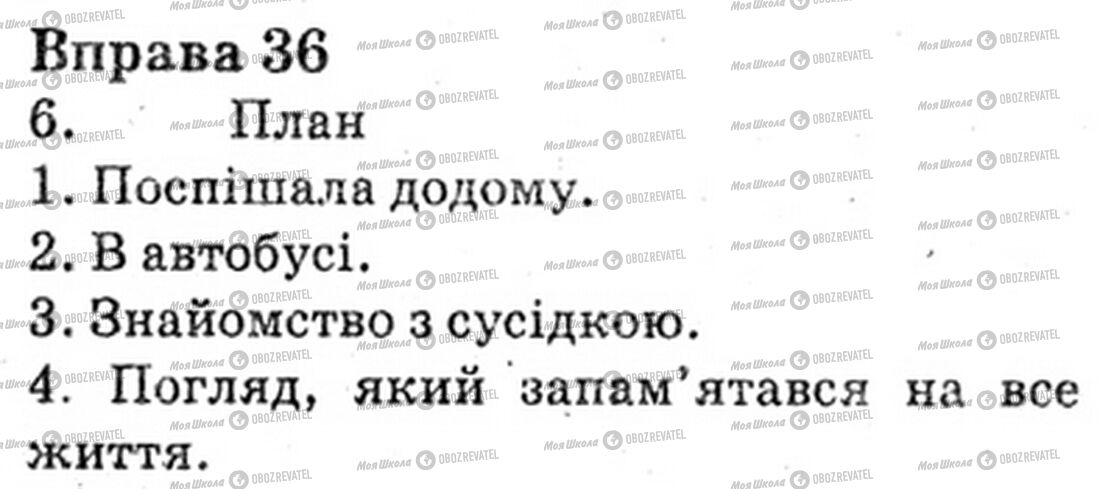 ГДЗ Українська мова 6 клас сторінка Bnp.36