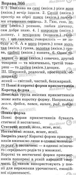 ГДЗ Українська мова 6 клас сторінка Bnp.366