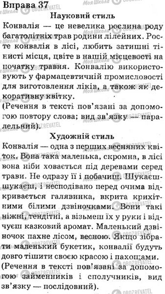ГДЗ Українська мова 6 клас сторінка Bnp.37