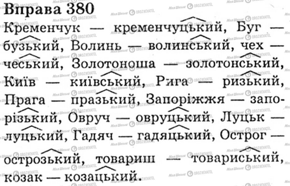 ГДЗ Укр мова 6 класс страница Bnp.380