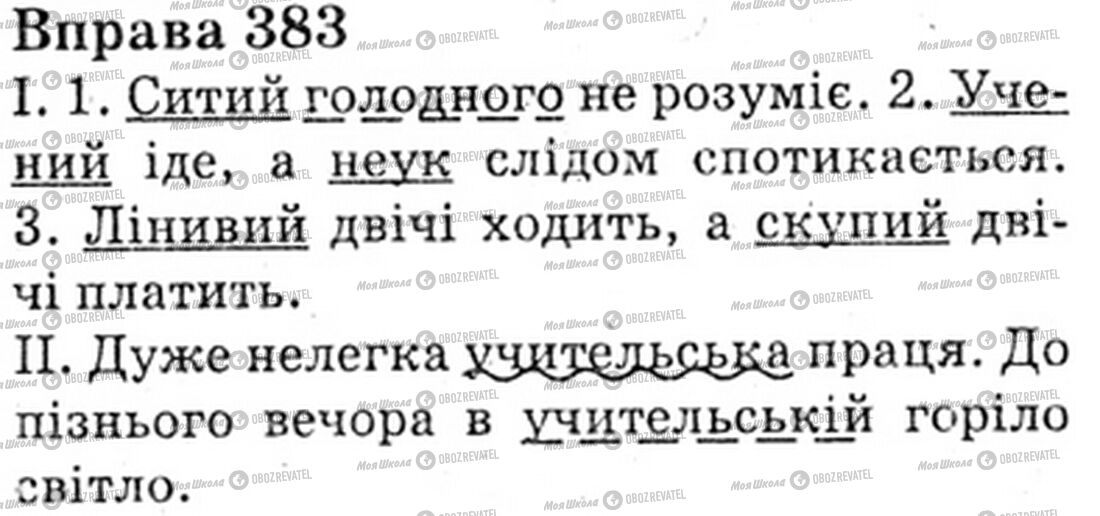 ГДЗ Укр мова 6 класс страница Bnp.383