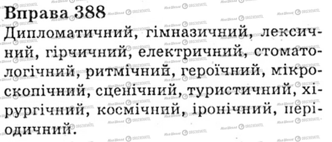 ГДЗ Українська мова 6 клас сторінка Bnp.388