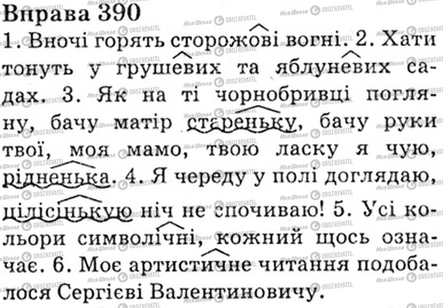 ГДЗ Українська мова 6 клас сторінка Bnp.390