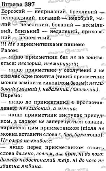 ГДЗ Українська мова 6 клас сторінка Bnp.397