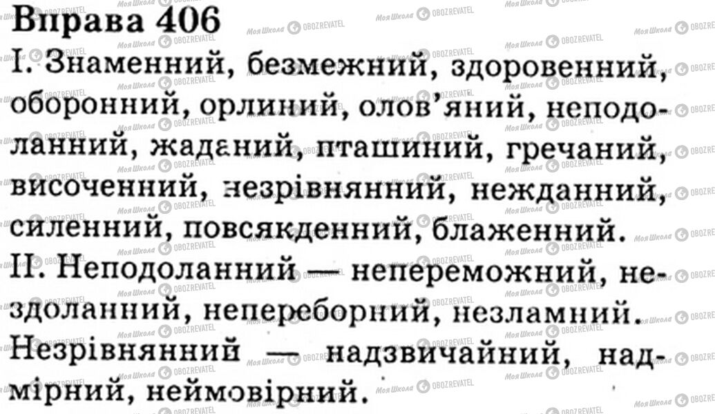 ГДЗ Українська мова 6 клас сторінка Bnp.406