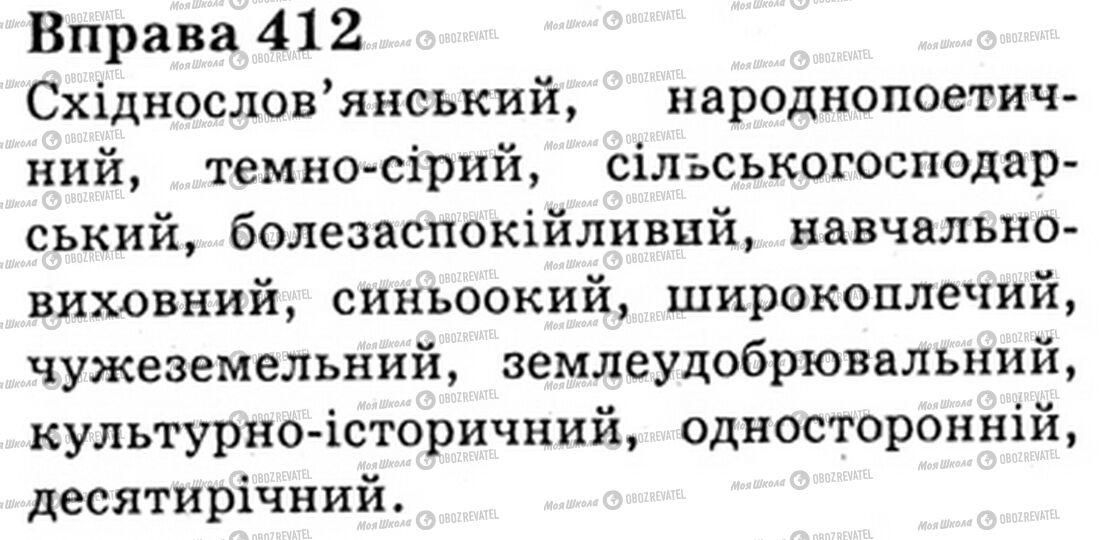 ГДЗ Українська мова 6 клас сторінка Bnp.412