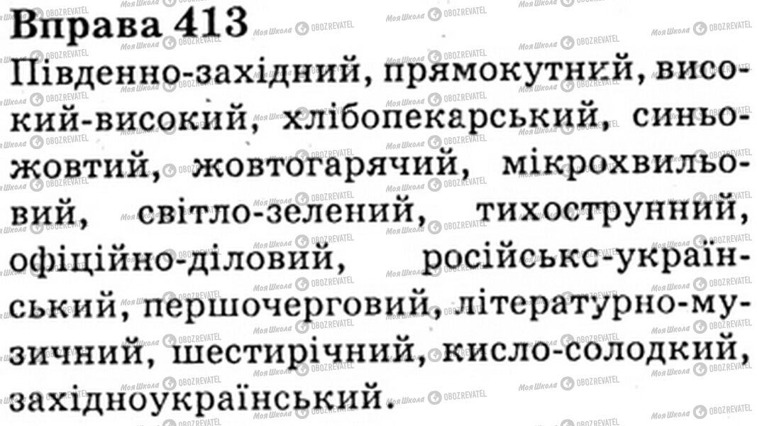 ГДЗ Українська мова 6 клас сторінка Bnp.413