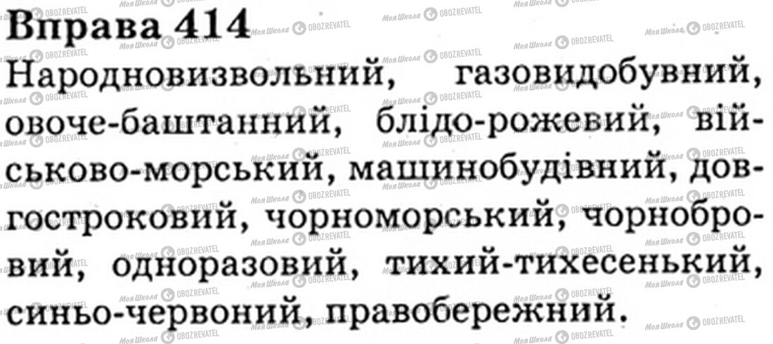 ГДЗ Українська мова 6 клас сторінка Bnp.414