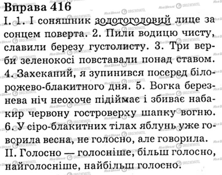 ГДЗ Українська мова 6 клас сторінка Bnp.416