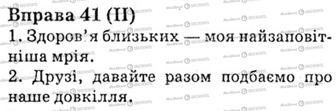 ГДЗ Укр мова 6 класс страница Bnp.41(II)