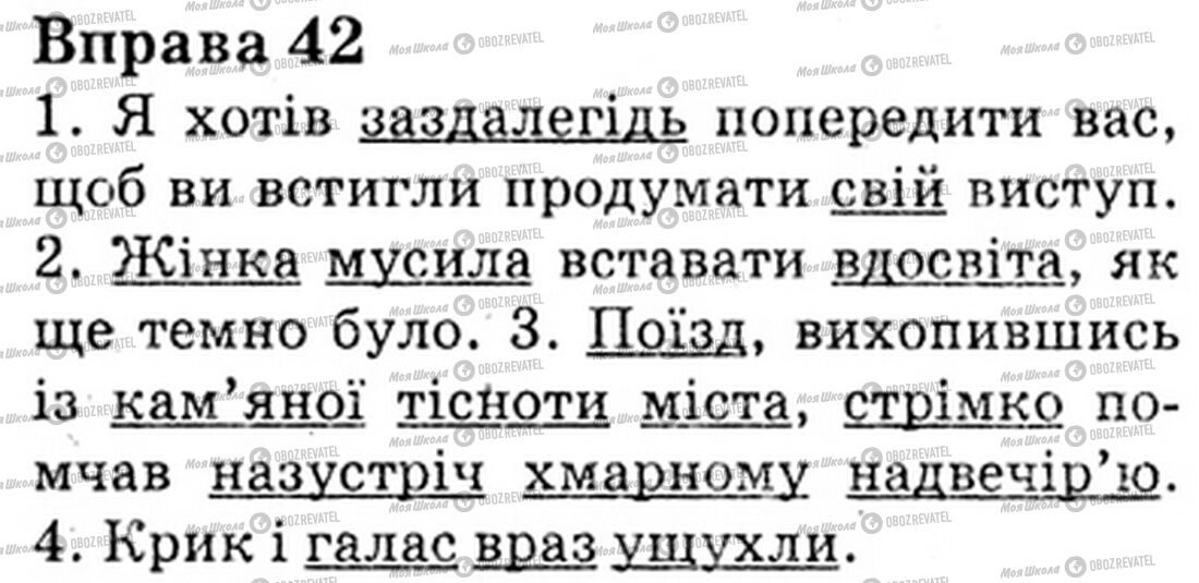 ГДЗ Українська мова 6 клас сторінка Bnp.42