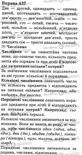 ГДЗ Українська мова 6 клас сторінка Bnp.437