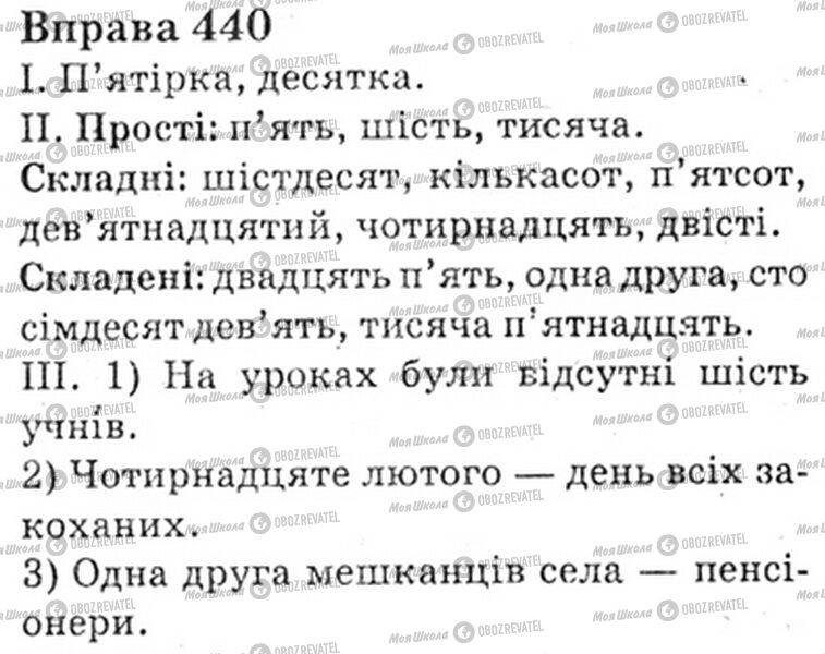 ГДЗ Українська мова 6 клас сторінка Bnp.440