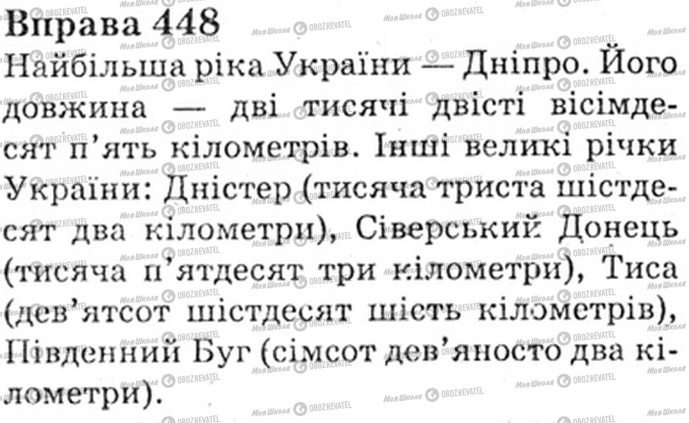 ГДЗ Українська мова 6 клас сторінка Bnp.448