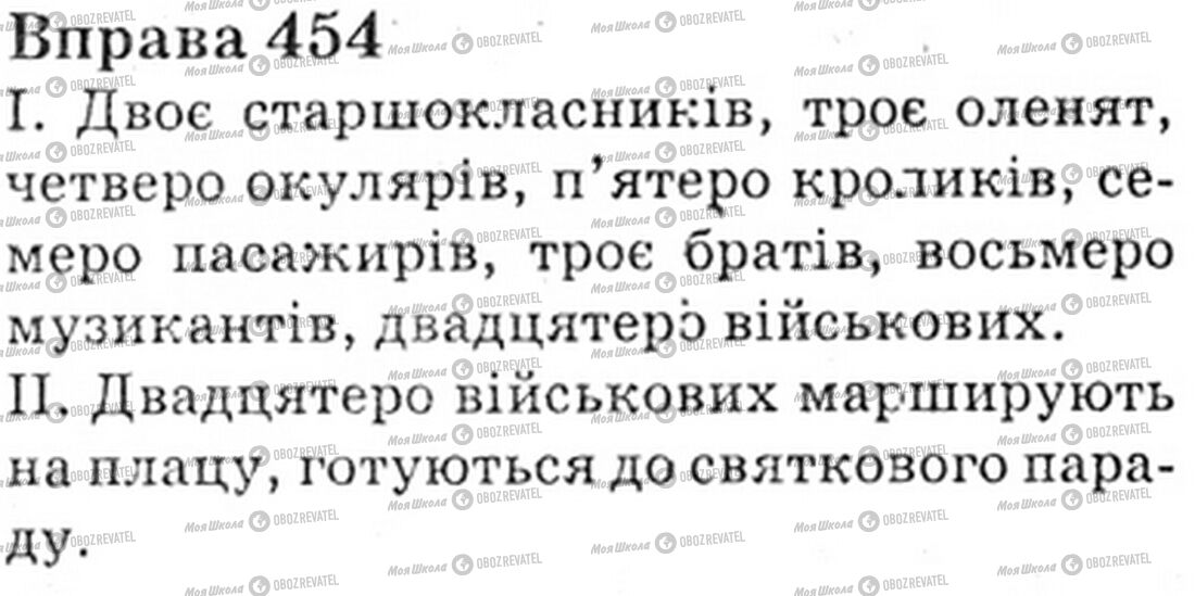 ГДЗ Українська мова 6 клас сторінка Bnp.454