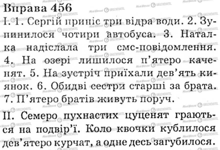 ГДЗ Укр мова 6 класс страница Bnp.456