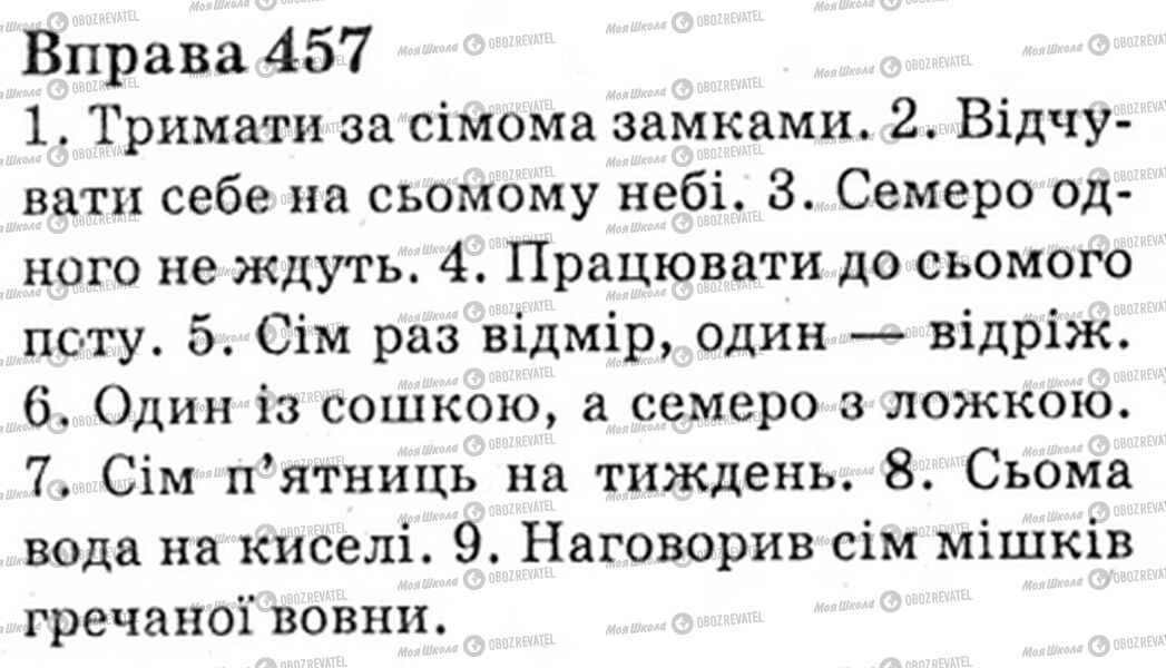 ГДЗ Укр мова 6 класс страница Bnp.457