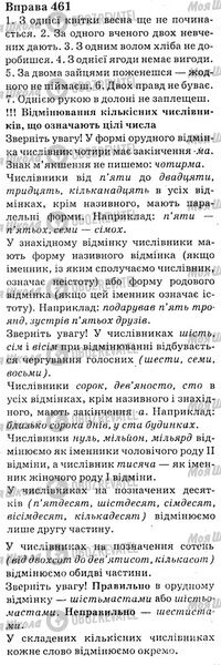 ГДЗ Українська мова 6 клас сторінка Bnp.461