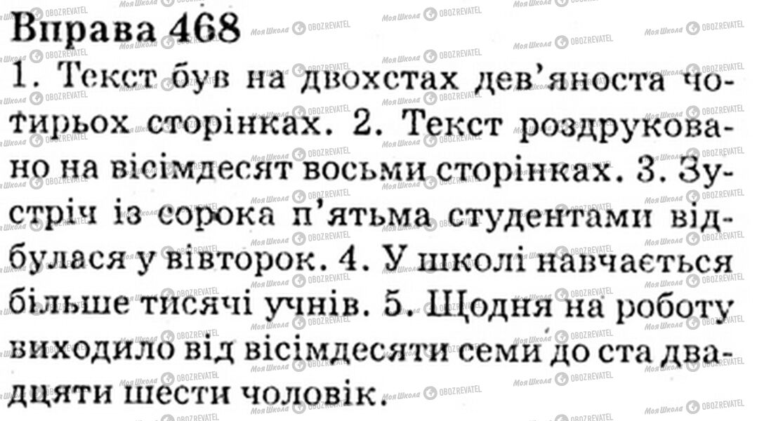 ГДЗ Укр мова 6 класс страница Bnp.468