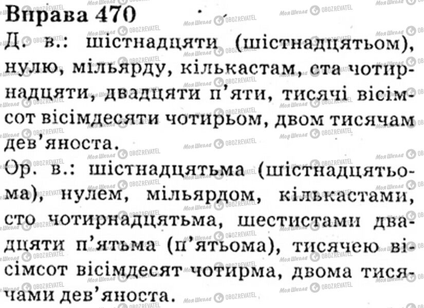 ГДЗ Українська мова 6 клас сторінка Bnp.470