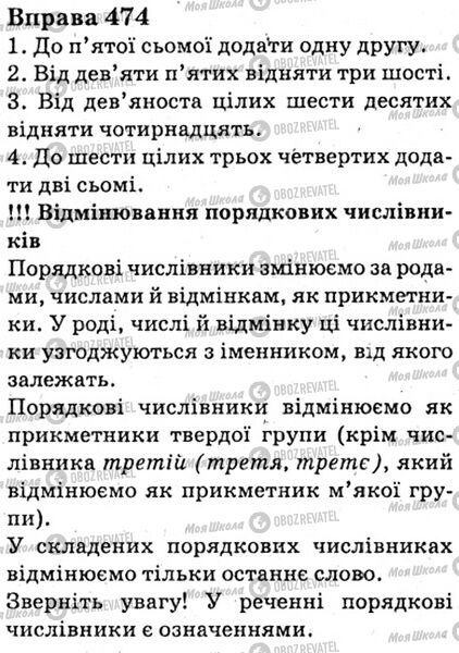 ГДЗ Українська мова 6 клас сторінка Bnp.474