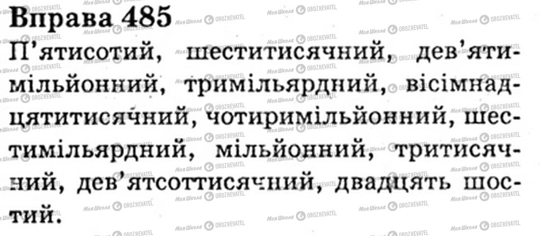 ГДЗ Укр мова 6 класс страница Bnp.485