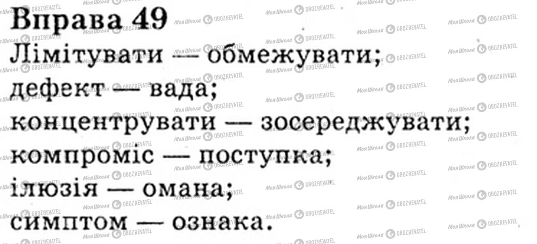 ГДЗ Укр мова 6 класс страница Bnp.49