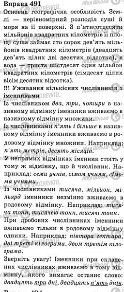 ГДЗ Українська мова 6 клас сторінка Bnp.491