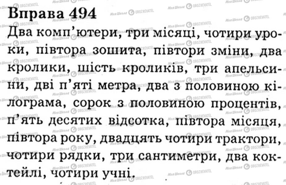 ГДЗ Укр мова 6 класс страница Bnp.494