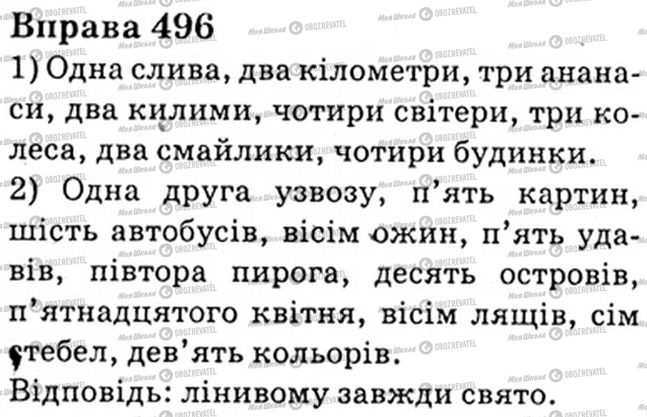 ГДЗ Українська мова 6 клас сторінка Bnp.496