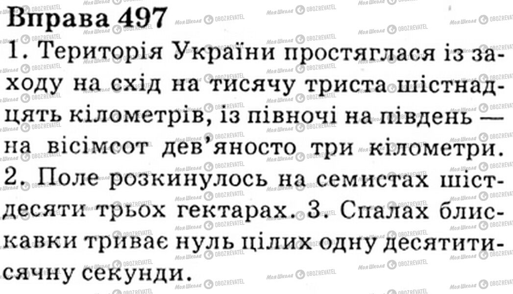 ГДЗ Укр мова 6 класс страница Bnp.497