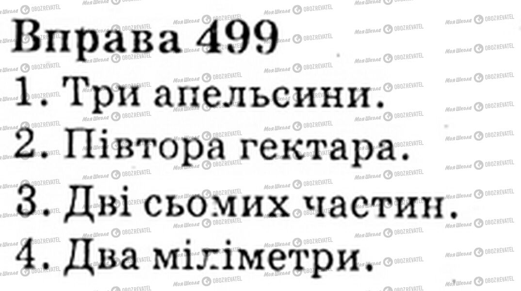 ГДЗ Укр мова 6 класс страница Bnp.499