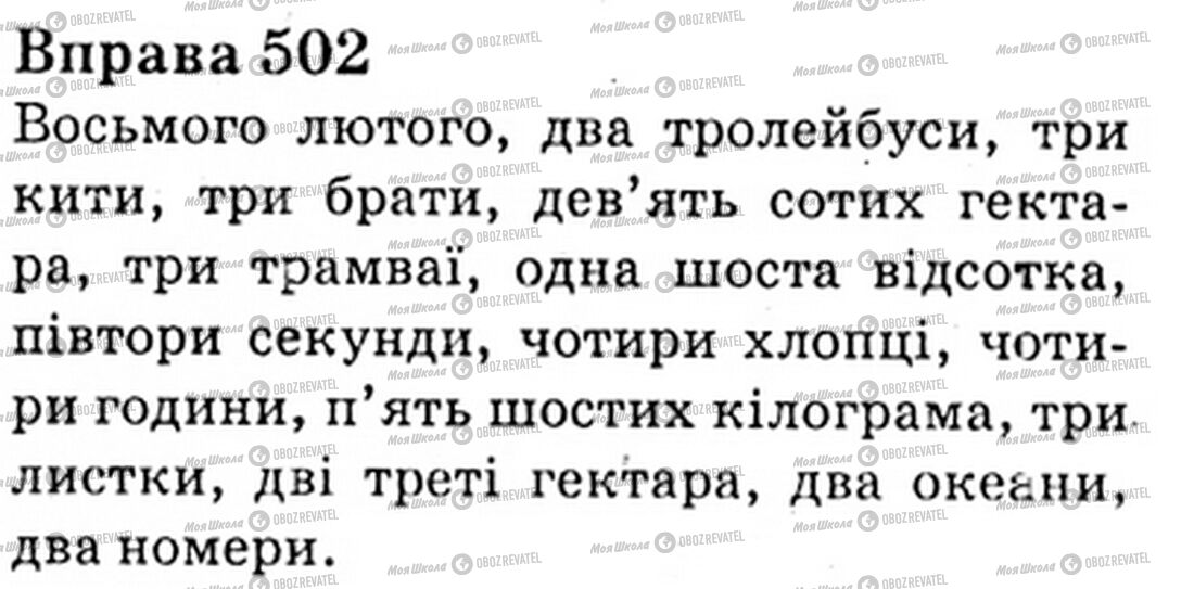 ГДЗ Українська мова 6 клас сторінка Bnp.502