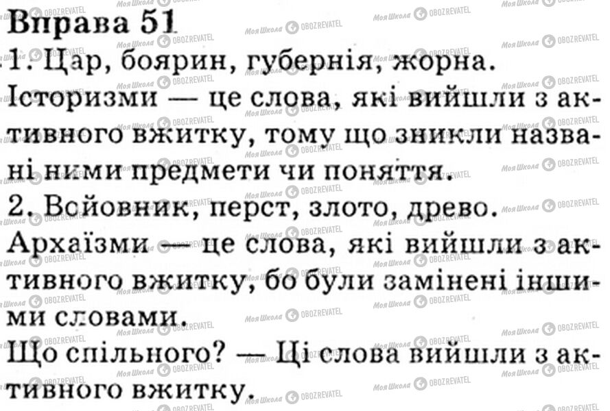 ГДЗ Українська мова 6 клас сторінка Bnp.51