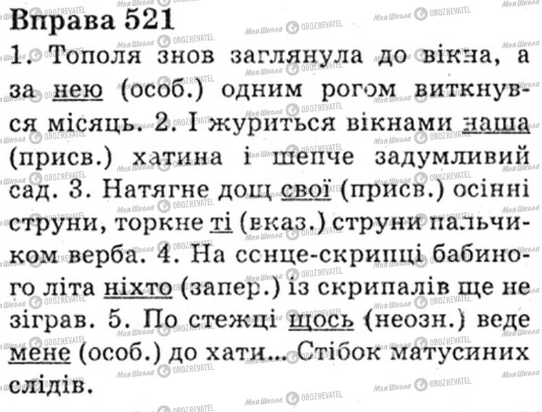 ГДЗ Українська мова 6 клас сторінка Bnp.521