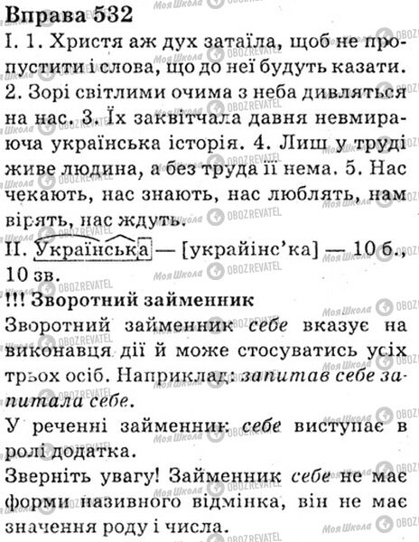 ГДЗ Українська мова 6 клас сторінка Bnp.532