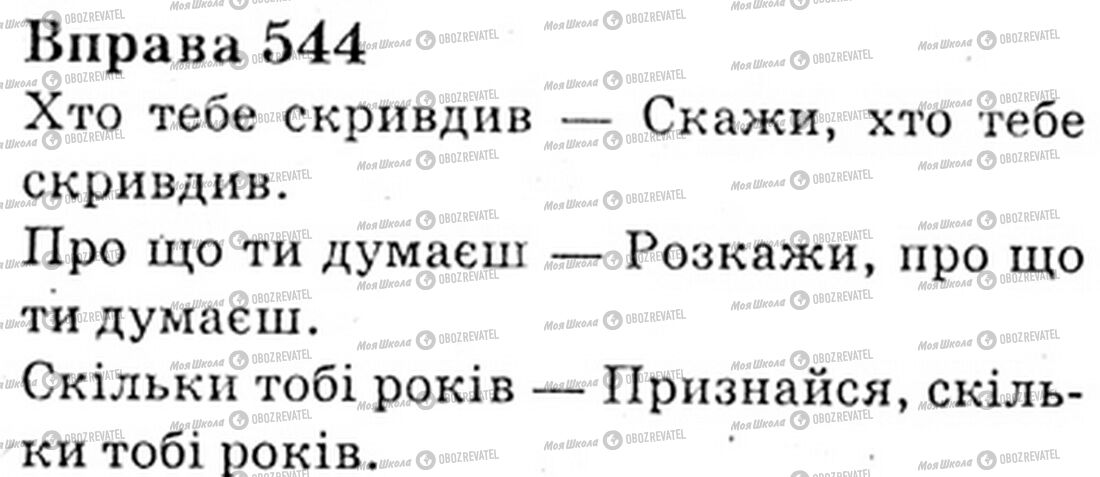 ГДЗ Українська мова 6 клас сторінка Bnp.544