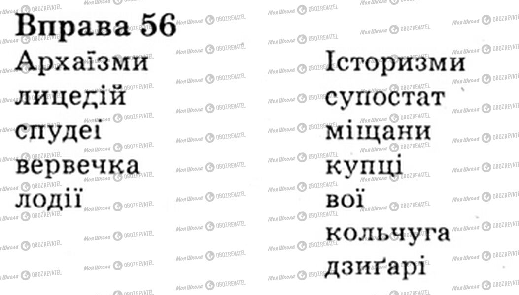ГДЗ Укр мова 6 класс страница Bnp.56