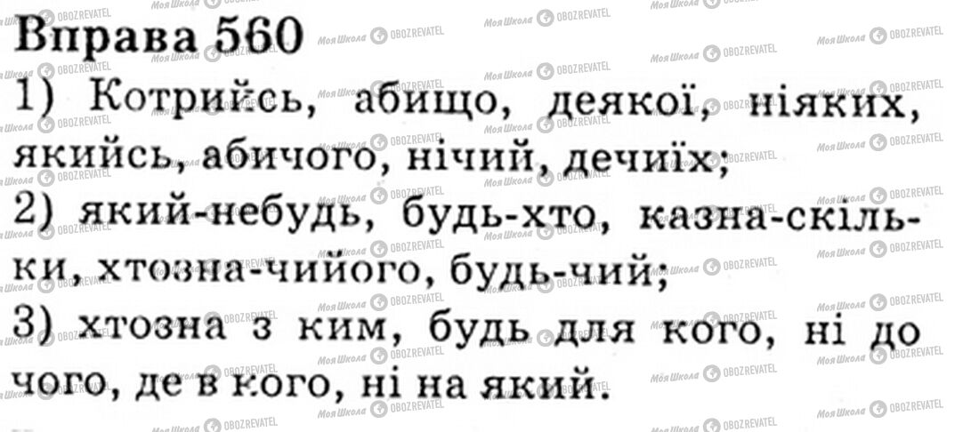 ГДЗ Українська мова 6 клас сторінка Bnp.560