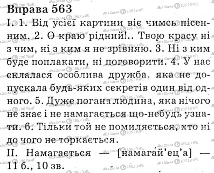 ГДЗ Українська мова 6 клас сторінка Bnp.563