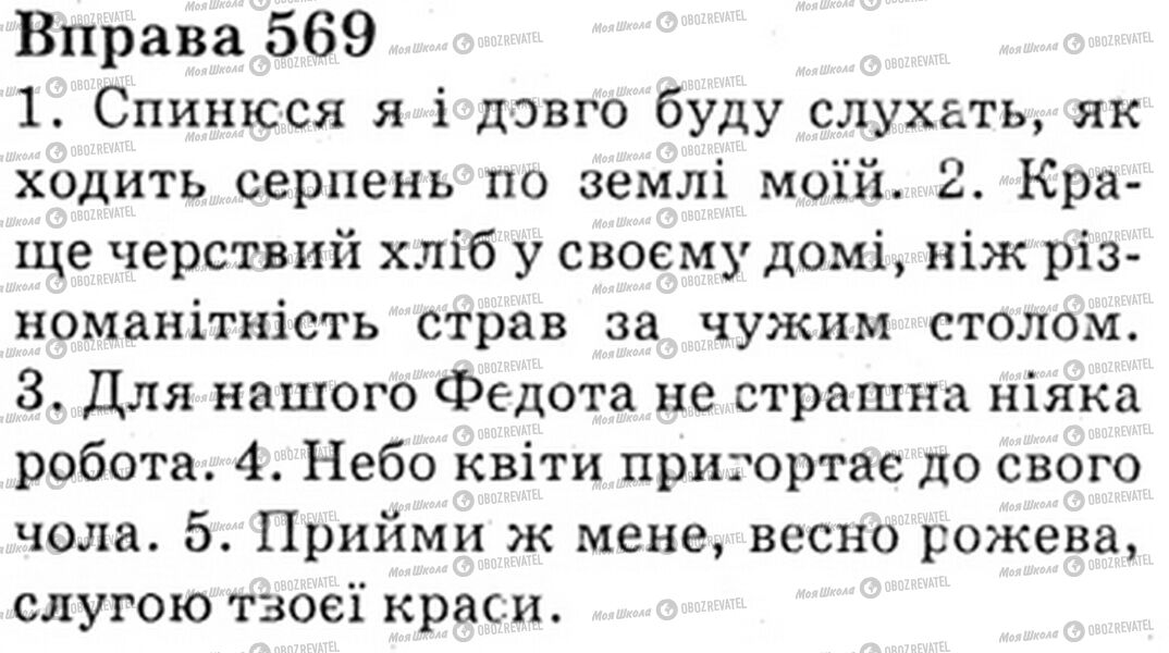 ГДЗ Українська мова 6 клас сторінка Bnp.569