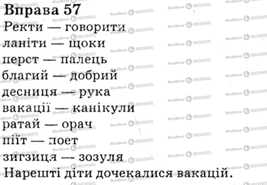 ГДЗ Українська мова 6 клас сторінка Bnp.57