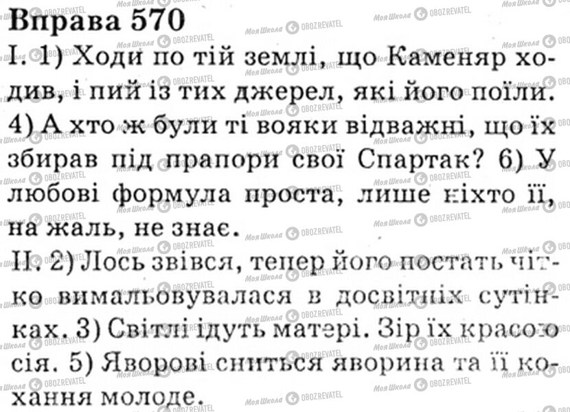 ГДЗ Українська мова 6 клас сторінка Bnp.570