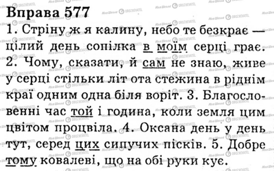 ГДЗ Українська мова 6 клас сторінка Bnp.577