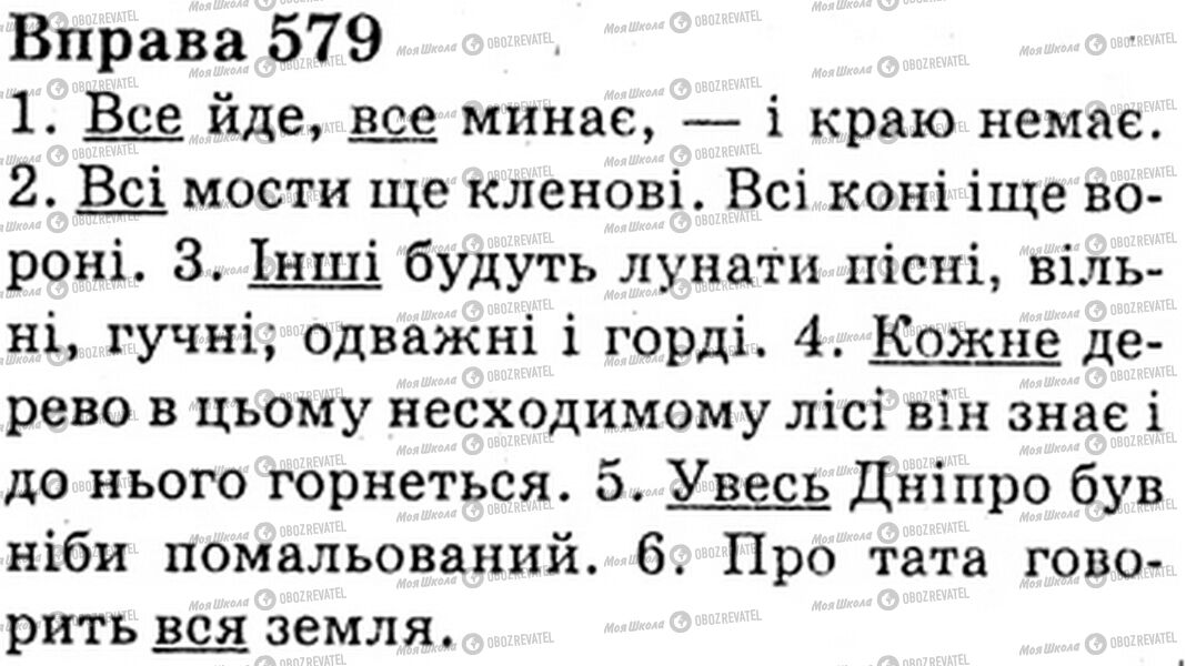 ГДЗ Українська мова 6 клас сторінка Bnp.579