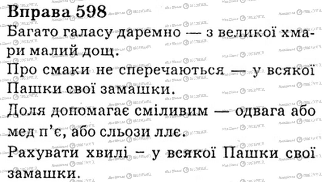 ГДЗ Українська мова 6 клас сторінка Bnp.598