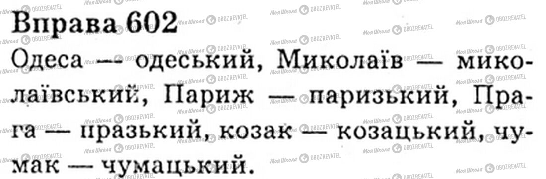 ГДЗ Українська мова 6 клас сторінка Bnp.602